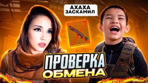 МЕНЯ ОБМАНУЛИ? 😭 ПРОВЕРКА ОБМЕНОВ В МЕТРО РОЯЛЬ 🤯 ЗЛОЙ ШКОЛЬНИК В ПАБГ МОБАЙЛ 👿