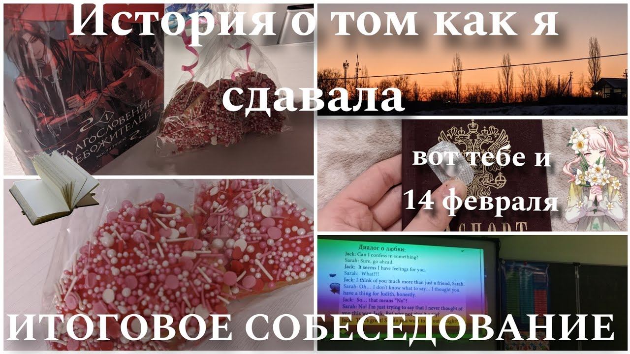 История о том как я сдавала итоговое собеседование ► VLOG ► как я вообще сдала?..... смотреть онлайн