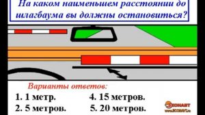 Движение через железнодорожные пути — Правила дорожного движения