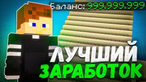 Я нашел ЛУЧШИЙ СПОСОБ ЗАРАБОТКА на АНАРХИИ - Майнкрафт Фантайм