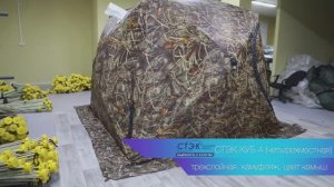 СТЭК Куб 4 камуфляж (камыш)