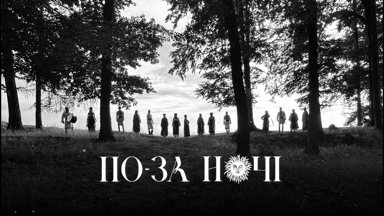 Gerdan Theatre "По-за ночі"