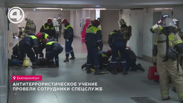 Антитеррористическое учение провели сотрудники спецслужб