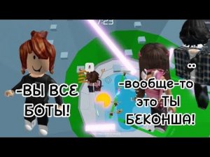 ИСТОРИЯ РОБЛОКС 🌿|НУБИХА ВОЗОМНИЛА СЕБЯ КОРОЛЕВОЙ РОБЛОКСА😶