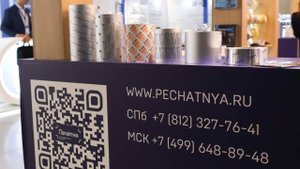 Pharmtech & Ingredients 2024. Презентация новых направлений