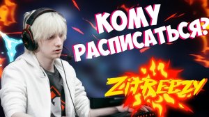 ЗИТРАКС НАСТРОИЛ ТВИЧ НО ЧТО-ТО ПОШЛО НЕ ТАК / ZitraksTV