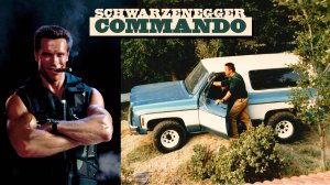 Автомобили в фильме «Коммандо» (Commando) 1985г