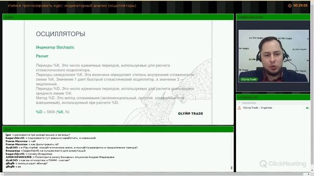 Учимся прогнозировать курс. Индикаторный анализ. Осцилляторы