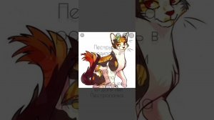 Коты Воители. История Пестролистой.