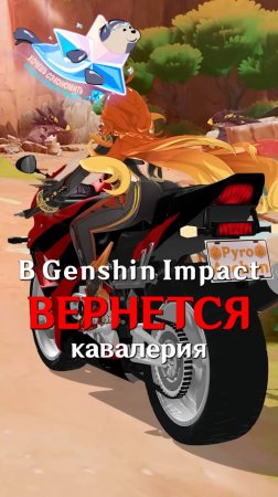 И ЭТО НАС ОЖИДАЕТ В Genshin Impact!