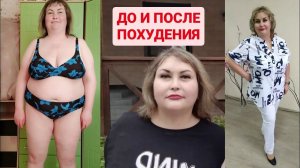 ТРАНСФОРМАЦИЯ ДО И ПОСЛЕ ПОХУДЕНИЯ. ВИДЕО И ФОТО