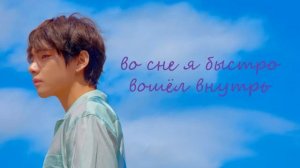 Taehyung - Singularity (Перевод на русский)