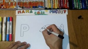 Учим и Рисуем Русский Алфавит. Буква "Р" / Урок Рисования / How to draw a Fish / Drawing Lesson