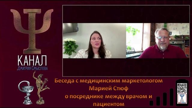 Медицинский маркетинг и медиация между врачом и пациентом. Психолог Дмитрий Смыслов