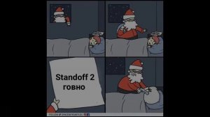 Мемасики про Standoff2// Joks в деле//