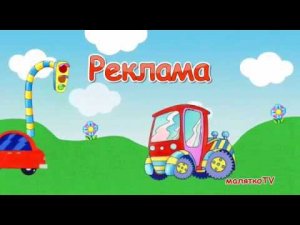 Анонс и рекламный блок (Малятко ТВ, 05.10.2018)