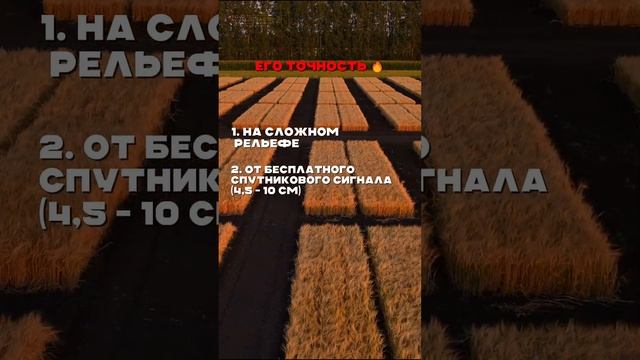 Больше об автопилоте EFIX и сельском хозяйстве у нас в профиле @agrosnab