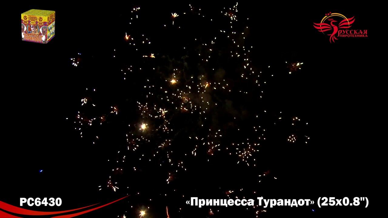 РС6430 БАТАРЕИ САЛЮТОВ И ФЕЙЕРВЕРКОВ ПРИНЦЕССА ТУРАНДОТ
