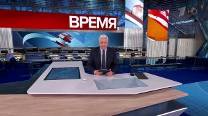 Выпуск программы "Время" от 26.11.2024
