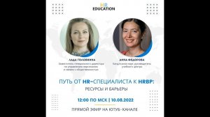 Путь от HR специалиста к HRBP  барьеры и ресурсы