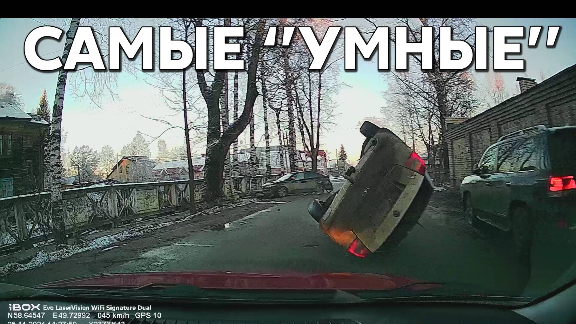 Подборка САМЫХ "УМНЫХ" водителей #1071