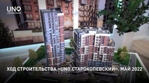 ЖК «UNO.Старокоптевский» — обзор жилого комплекса от ГК «Основа». Май 2022