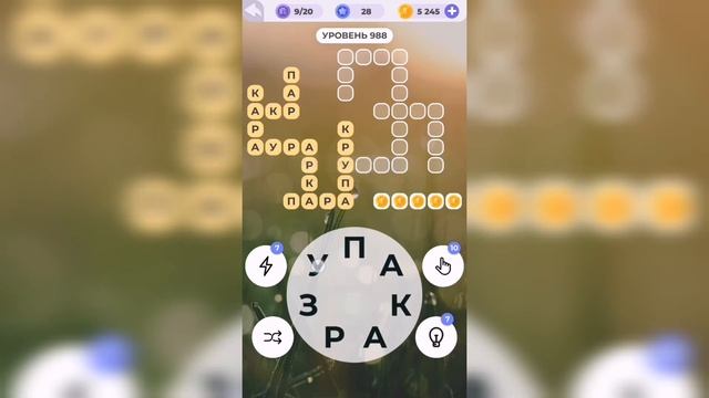 Линия слова / Зеленые холмы / Уровень 988