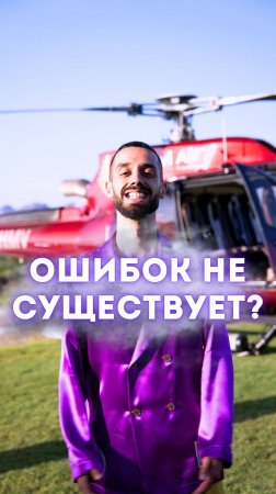 Ошибок не существует?