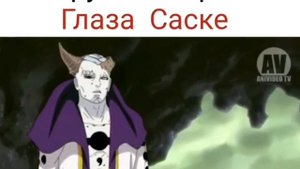 Наруто забирает глаза Саске