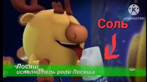 Лосяш лизнул соль и люто "Заденсил" ПОД ФОНК       (ORIGINAL MEME)