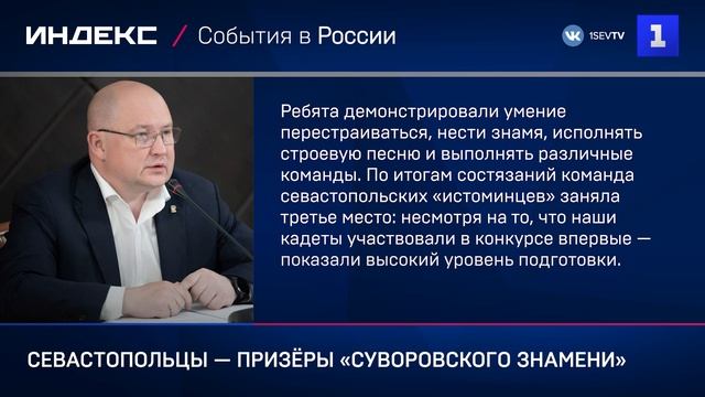 Кадеты Севастополя — призёры «Суворовского знамени»