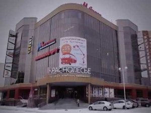 Торговый центр "Краснолесье"
