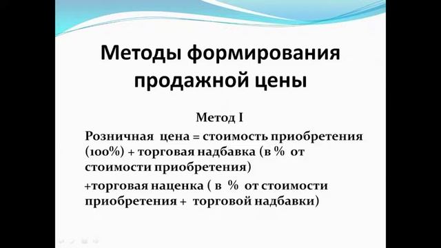 Понятие о цене и ценообразовании