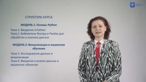 Основы программирования и анализа данных на Python_ПРИВЕТСТВИЕ