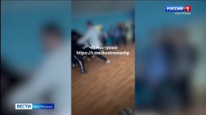 Следственный комитет и прокуратура проведут проверки по факту драки в 4-й школе Костромы