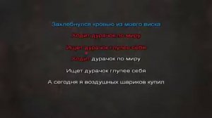 КАРАОКЕ Гражданская Оборона Егор Летов Про дурачка Ходит дурачок Remix