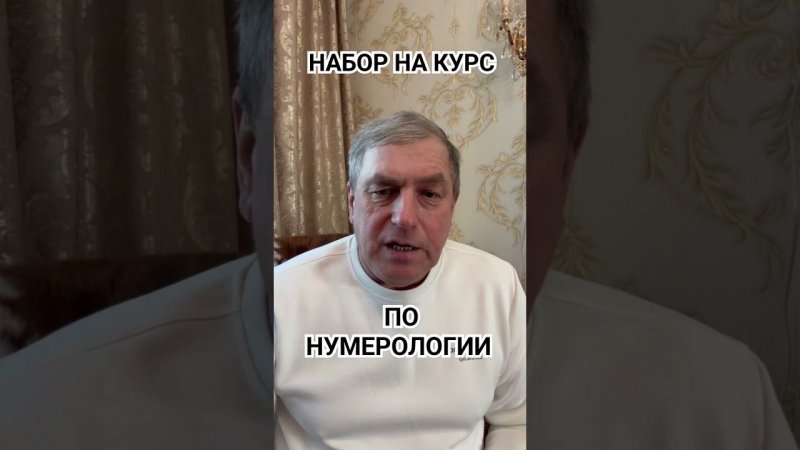 НАБОР НА КУРС ПО НУМЕРОЛОГИИ, КВАДРАТ ПИФАГОРА И ТАРО НУМЕРОЛОГИЯ