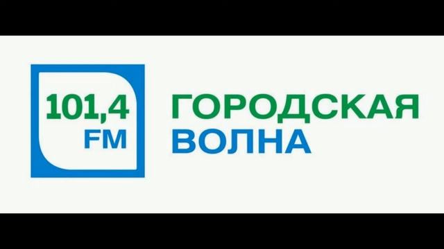Радио Городская волна. Мораторий на повышение ставки для расчета пени