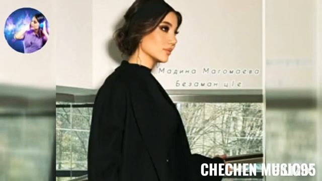 БЕЗАМАН Ц1Е-МАДИНА МАГОМАЕВА 🌟СУПЕР НОВИНКА 2021🌟