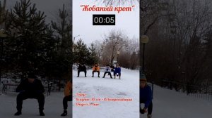 💪Комплекс "Жеваный крот"