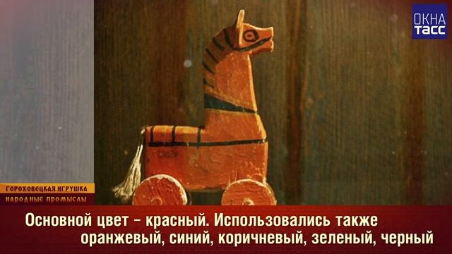 Народные промыслы. Гороховецкая игрушка