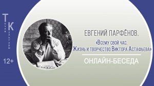 ТОЧКА КУЛЬТУРЫ с Евгением Парфёновым