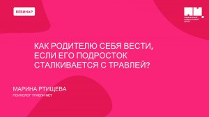 Как родителю себя вести, если его подросток сталкивается с травлей?