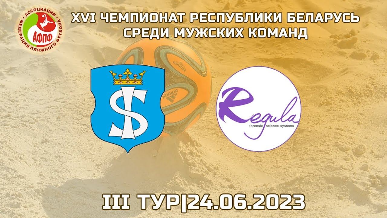 24-06-2023  Щучин (Щучин) - Регула (Минск)