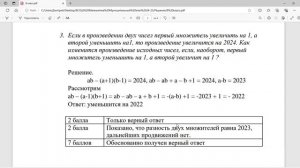 Разбор заданий олимпиады по математике 8 класс