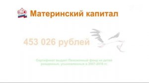 Реклама ПФРФ - Материнский капитал 2017