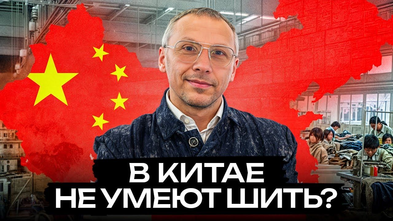 ЛУЧШЕЕ качество ОДЕЖДЫ в мире! Насколько далеко вперед шагнул КИТАЙ в производстве КЛАССНОЙ одежды?