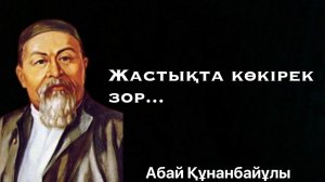 Қазақша цитаталар. Ұлы адамдардың керемет нақыл сөздері.#цитата #нақылсөздер #қанаттысөздер