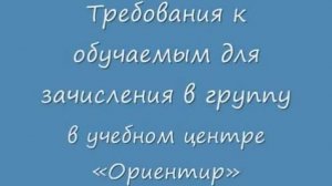 Обучение  по 44-ФЗ и 223-ФЗ. Требования к обучаемым.