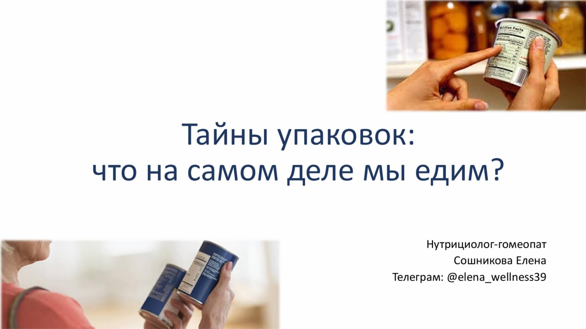 Тайны упаковок